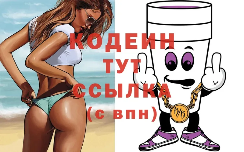 Кодеин Purple Drank  Разумное 